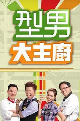 向往的生活·田园季 海报